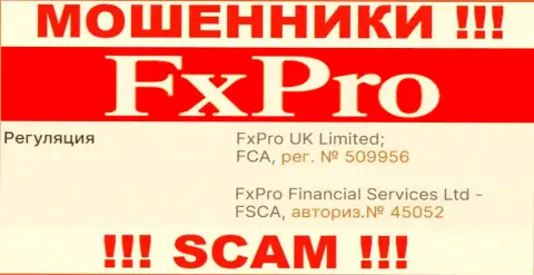 Регистрационный номер еще одних мошенников интернета конторы FxPro Ru Com - 509956