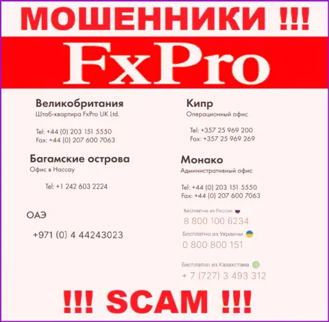 Будьте бдительны, Вас могут облапошить internet обманщики из организации ФиксПро Групп, которые трезвонят с различных номеров телефонов