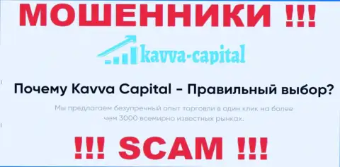Kavva-Capital Com обманывают, предоставляя противоправные услуги в области Broker