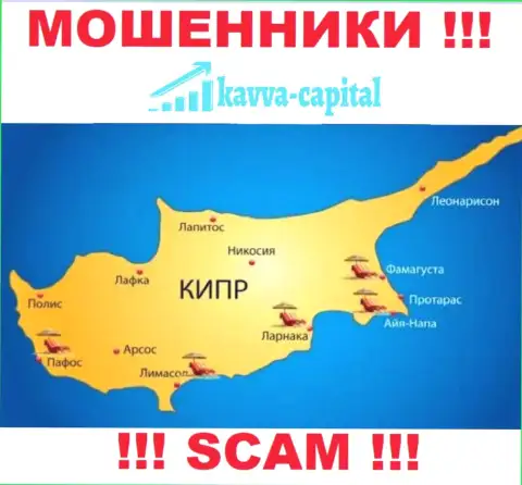 Kavva Capital имеют регистрацию на территории - Кипр, остерегайтесь работы с ними
