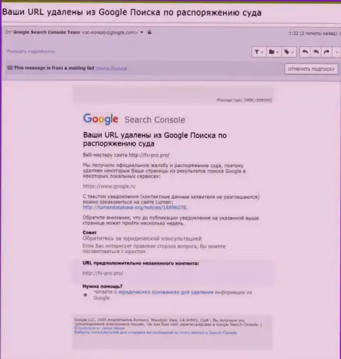 Сведения об удалении статьи о разводилах FxPro с поиска гугл