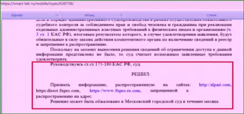 Решение суда касательно web-портала FOREX-мошенников Fx Pro
