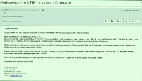 Под каток ворюг ЮТИП угодил еще один сайт, публикующий объективную инфу об этом лохотроне - это I-forex.pro