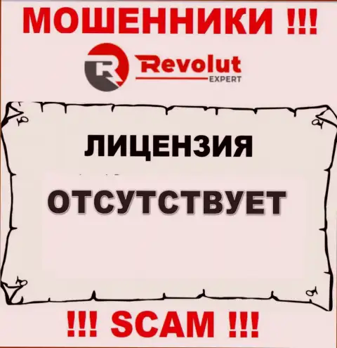 RevolutExpert Ltd - это кидалы ! На их веб-ресурсе не показано лицензии на осуществление деятельности