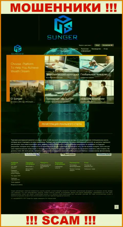 SungerFX Com - это веб-сервис мошенников и ворюг SungerFX Com