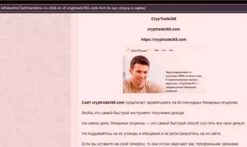 Обзор scam-проекта КрипТрейд 365 - МАХИНАТОРЫ !!!