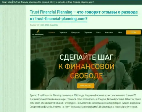 Обзор Trust Financial Planning, как организации, обувающей своих же реальных клиентов