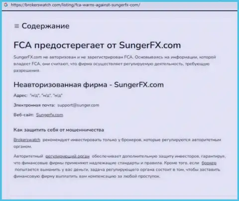 SungerFX Com - это контора, взаимодействие с которой приносит только лишь потери (обзор мошенничества)