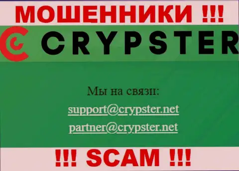 На сайте Crypster Net, в контактных данных, предложен адрес электронной почты указанных интернет-мошенников, не нужно писать, сольют