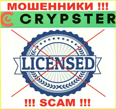 Знаете, из-за чего на портале Crypster Net не предоставлена их лицензия ? Потому что махинаторам ее не дают