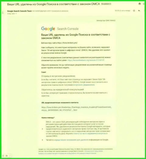 Послание от мошенников Академия Частного Инвестора с сообщением об удалении обзорной статьи с поисковой выдачи Гугл
