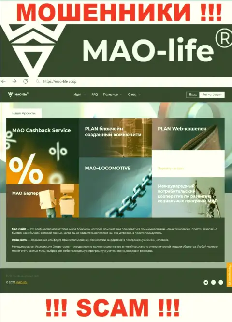 Главный сайт шулеров Mao-Life Coop, заполненный сведениями для наивных людей
