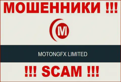 Ворюги Motong FX принадлежат юридическому лицу - MOTONGFX LIMITED