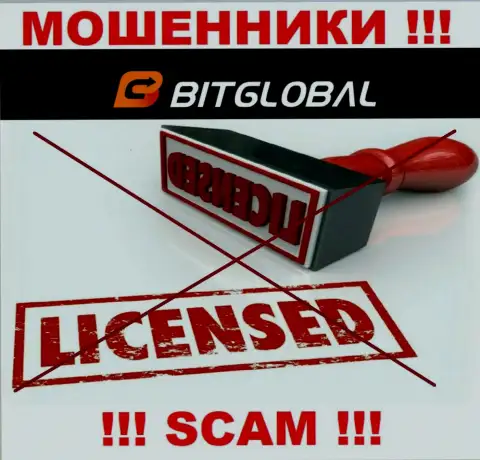 У МОШЕННИКОВ BitGlobal отсутствует лицензия - будьте очень осторожны !!! Обувают клиентов
