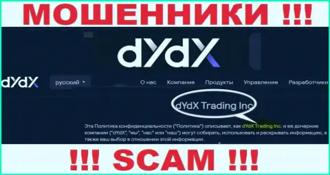 Юр лицо компании dYdX - dYdX Trading Inc