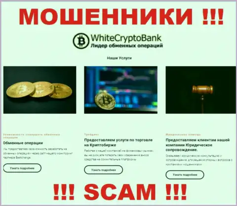 Не отправляйте кровно нажитые в WhiteCryptoBank, направление деятельности которых - Crypto trading