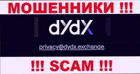 Адрес электронного ящика обманщиков dYdX, информация с официального сайта