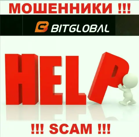 Если вдруг вы оказались пострадавшим от противозаконных проделок BitGlobal Com, сражайтесь за собственные средства, а мы попробуем помочь