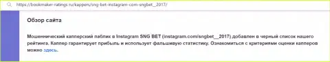 Автор обзора о SNGBet Net не рекомендует перечислять финансовые средства в указанный разводняк - ПРИКАРМАНЯТ !!!