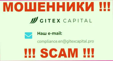 Организация Gitex Capital не прячет свой е-мейл и показывает его у себя на web-портале