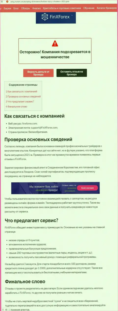 Обзор и отзывы о компании ФинХФорекс Ком - это МОШЕННИКИ !!!