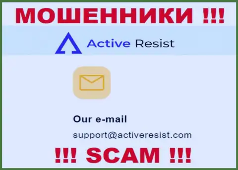 На веб-ресурсе мошенников Актив Резист представлен данный е-мейл, куда писать сообщения довольно рискованно !!!