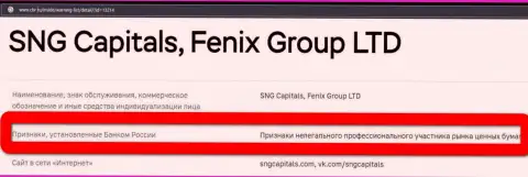 Обманщики Fenix Group LTD занесены ЦБ России в черный список