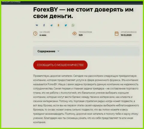 Forex BY - это SCAM и ГРАБЕЖ !!! (обзор организации)