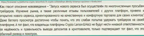 LH-Crypto Com - это ЖУЛИК !!! Обзор о том, как в конторе оставляют без средств собственных клиентов