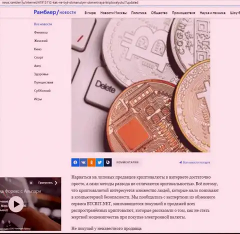 Разбор деятельности обменки БТЦБит, расположенный на веб-ресурсе news rambler ru (часть 1)