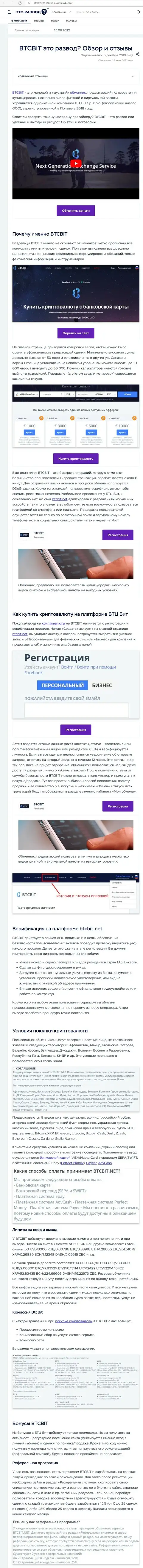 Разбор деятельности и условия для работы обменки BTCBit Net в обзоре на сайте eto razvod ru