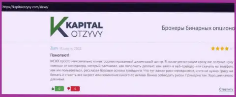 Веб-сервис KapitalOtzyvy Com представил отзывы игроков о forex компании Kiexo Com