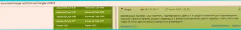 Благодарные мнения об условиях деятельности обменного online-пункта BTCBit на онлайн-ресурсе bestchange ru