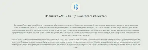 Политика KYC и AML от online обменника BTCBIT Sp. z.o.o