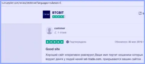 Очередной ряд отзывов о условиях предоставления услуг обменного online пункта БТКБит с интернет портала Ru Trustpilot Com