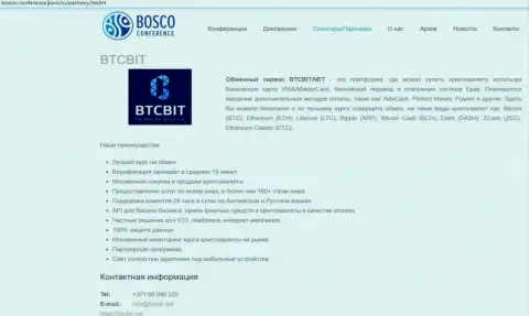 Ещё одна информация об деятельности обменника BTCBit Net на портале боско конференц ком