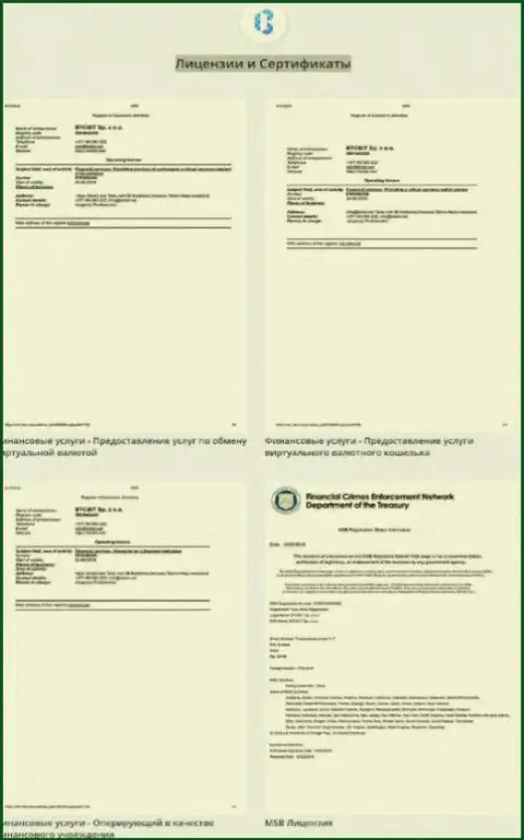 Лицензионные документы, а также сертификаты online обменки БТЦБит