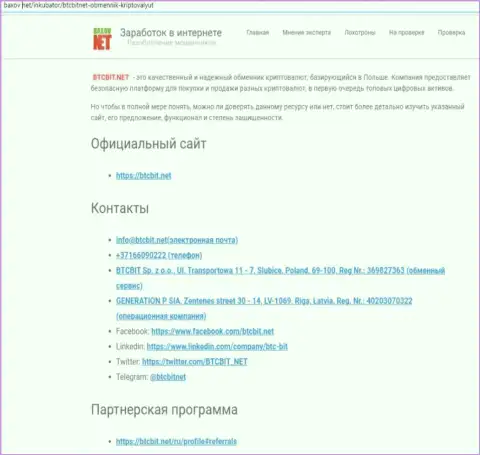 Вторая часть материала об online-обменнике БТК Бит на web-сервисе Baxov Net