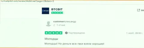 Очередной ряд отзывов из первых рук о услугах онлайн-обменника БТКБит Нет с сайта ru trustpilot com