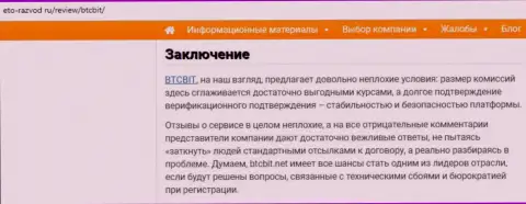 Заключение разбора деятельности организации БТК Бит на web-портале Eto Razvod Ru