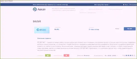 Информационный материал об обменном пункте BTCBit Net, представленный на веб-ресурсе Аскоин Ком