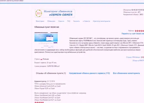 Информация с обзором условий деятельности online-обменки BTCBit, предоставленная на web-портале Eobmen-Obmen Ru