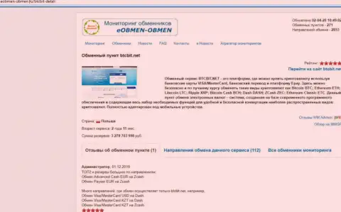 Информация с разбором работы обменного пункта БТКБит, представленная на сайте Eobmen-Obmen Ru