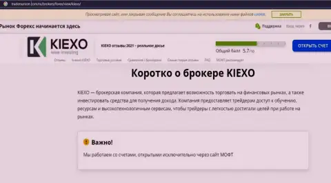 Сжатая информация об forex дилинговом центре Kiexo Com на web-сервисе ТрейдерсЮнион Ком