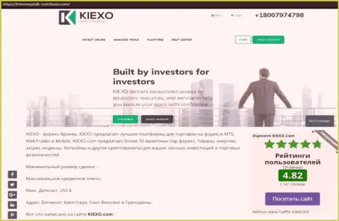 Рейтинг форекс компании KIEXO, представленный на сайте bitmoneytalk com
