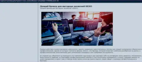 Основания в пользу сотрудничества с ФОРЕКС организацией Kiexo Com на портале MyBoot Ru