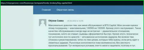 Не надо беспокоиться за вложенные средства, торгуя с дилинговой компанией БТГ Капитал, об этом в отзывах на веб-сервисе otzyvprovse com