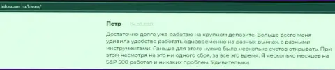 Очередной отзыв трейдера ФОРЕКС дилинговой компании Kiexo Com на сайте infoscam ru