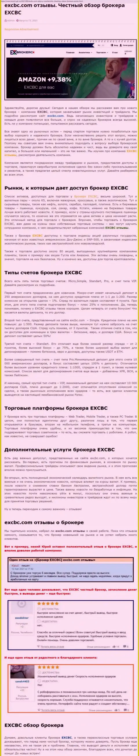 Правдивый обзор деятельности Форекс дилинговой организации ЕХ Брокерс на сайте bosch-gll ru