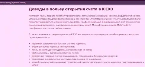Основные основания для совершения торговых сделок с Форекс брокерской компанией Kiexo Com на сайте malo deneg ru